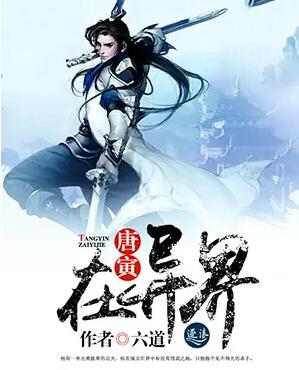 唐寅在异界 动态漫画 第1季